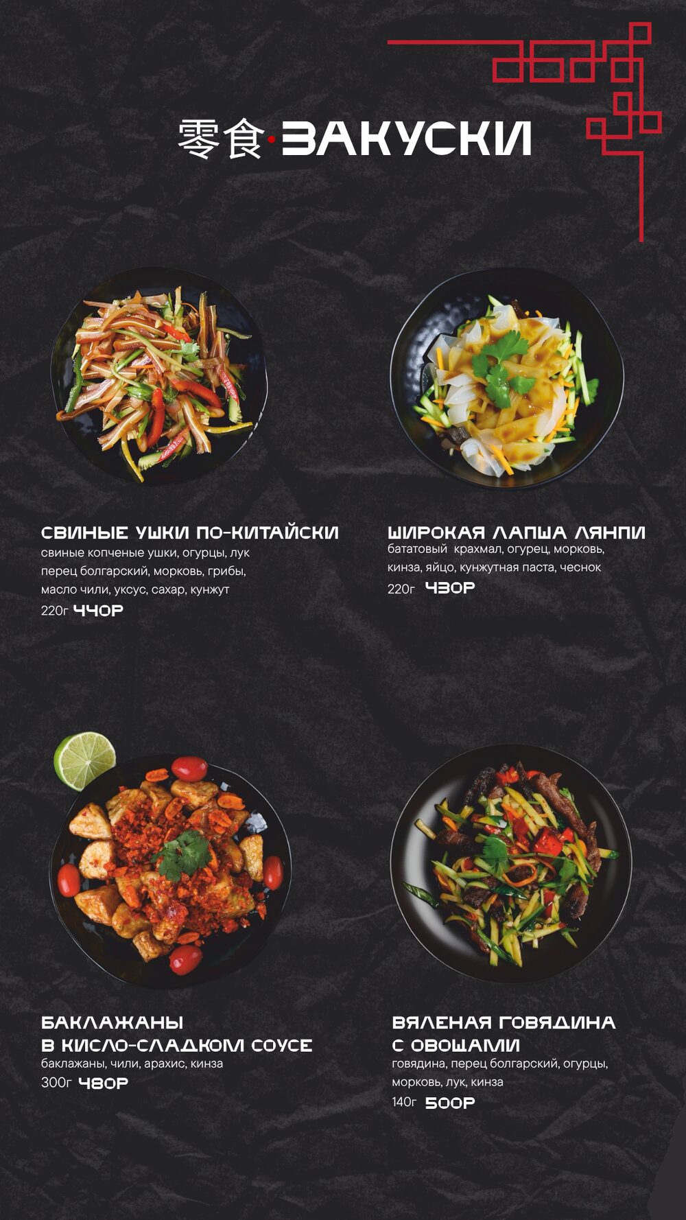 Закуски
