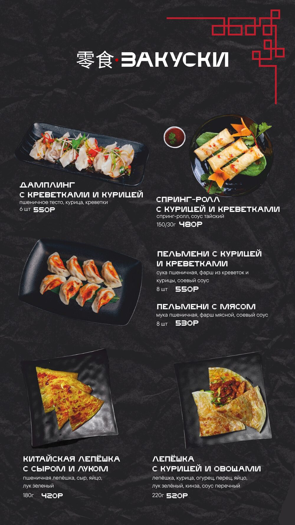 Закуски